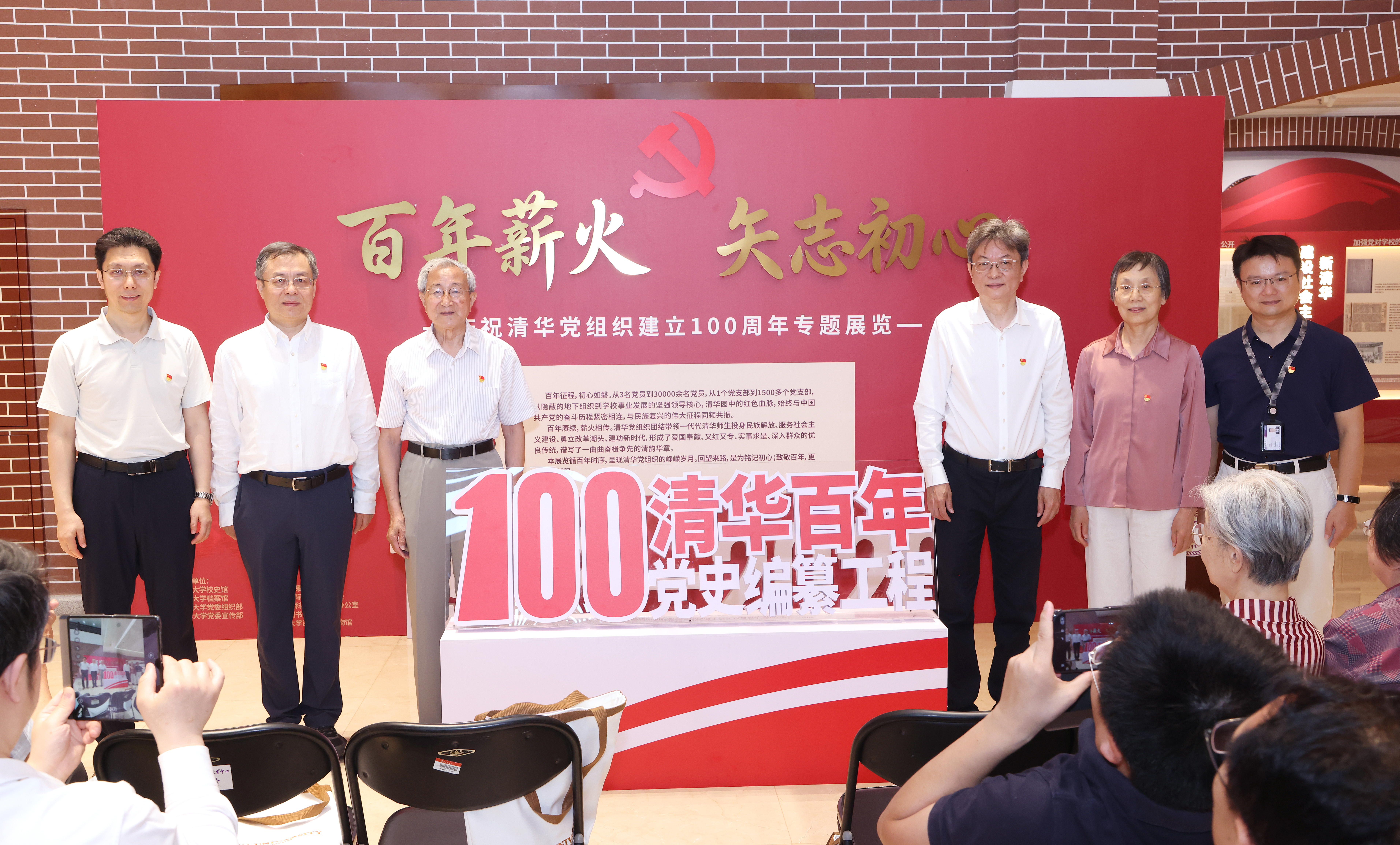 20260629-庆祝清华党组织建立100周年专题展览开幕式-赵青松-为“清华百年党史编纂工程”揭幕.JPG