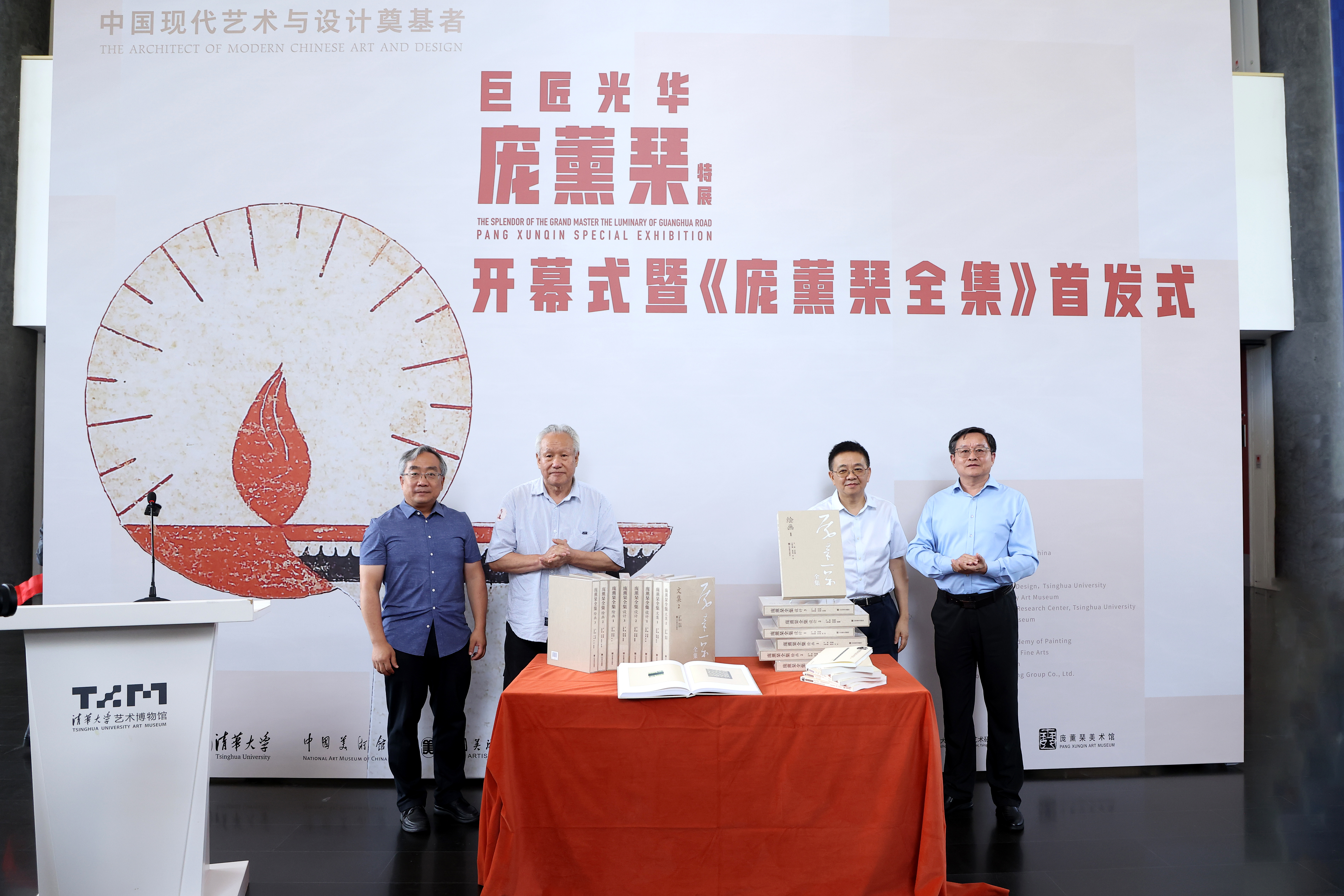 20260729-庞薰琹特展-美术学院-《庞薰琹全集》首发仪式.JPG