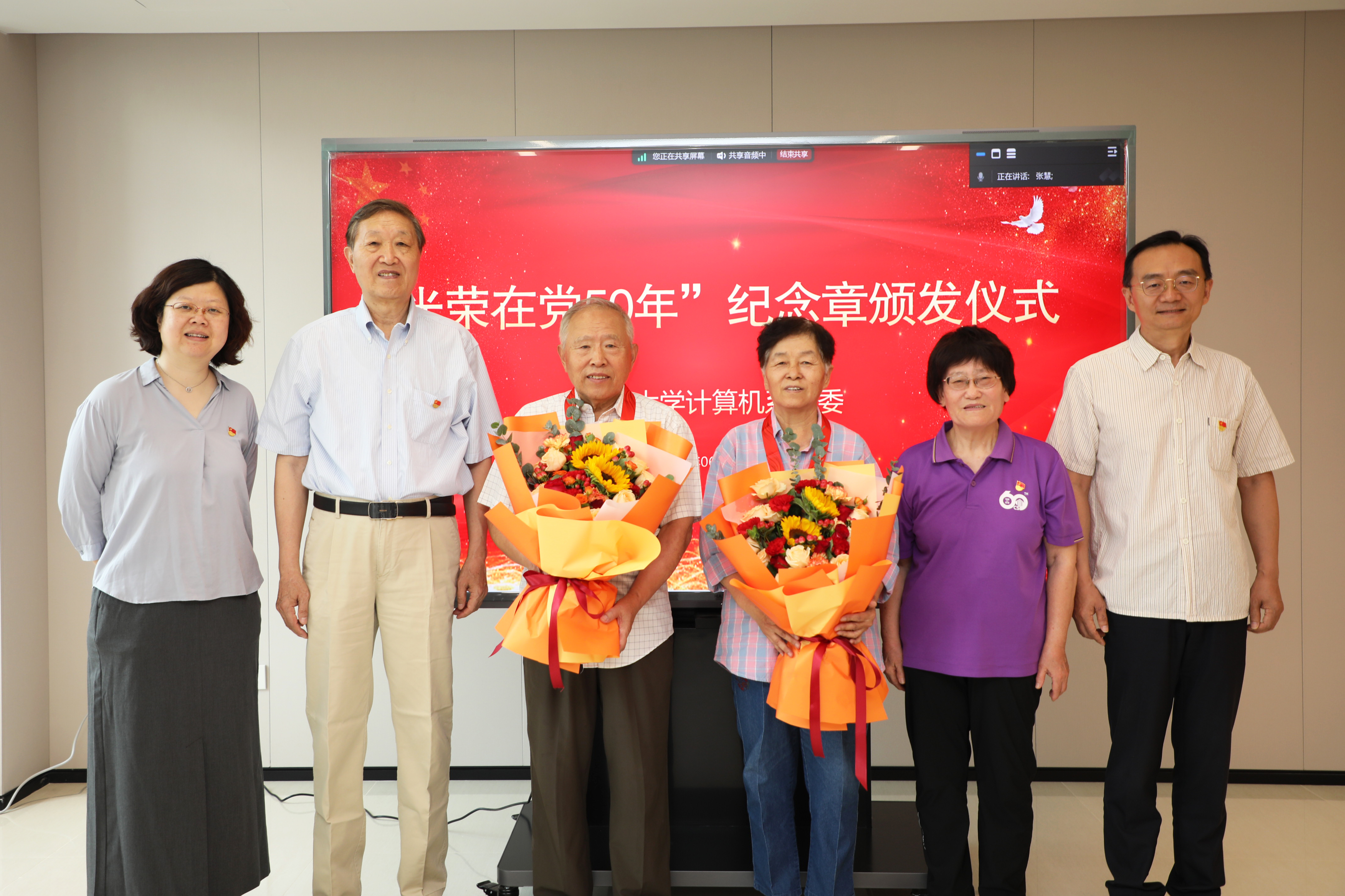 20240628-计算机系党委离退休第一、第二党支部开展“赞辉煌成就·聚银发力量”联合共建活动-吴承蔚-“光荣在党50年”纪念章颁发仪式.JPG