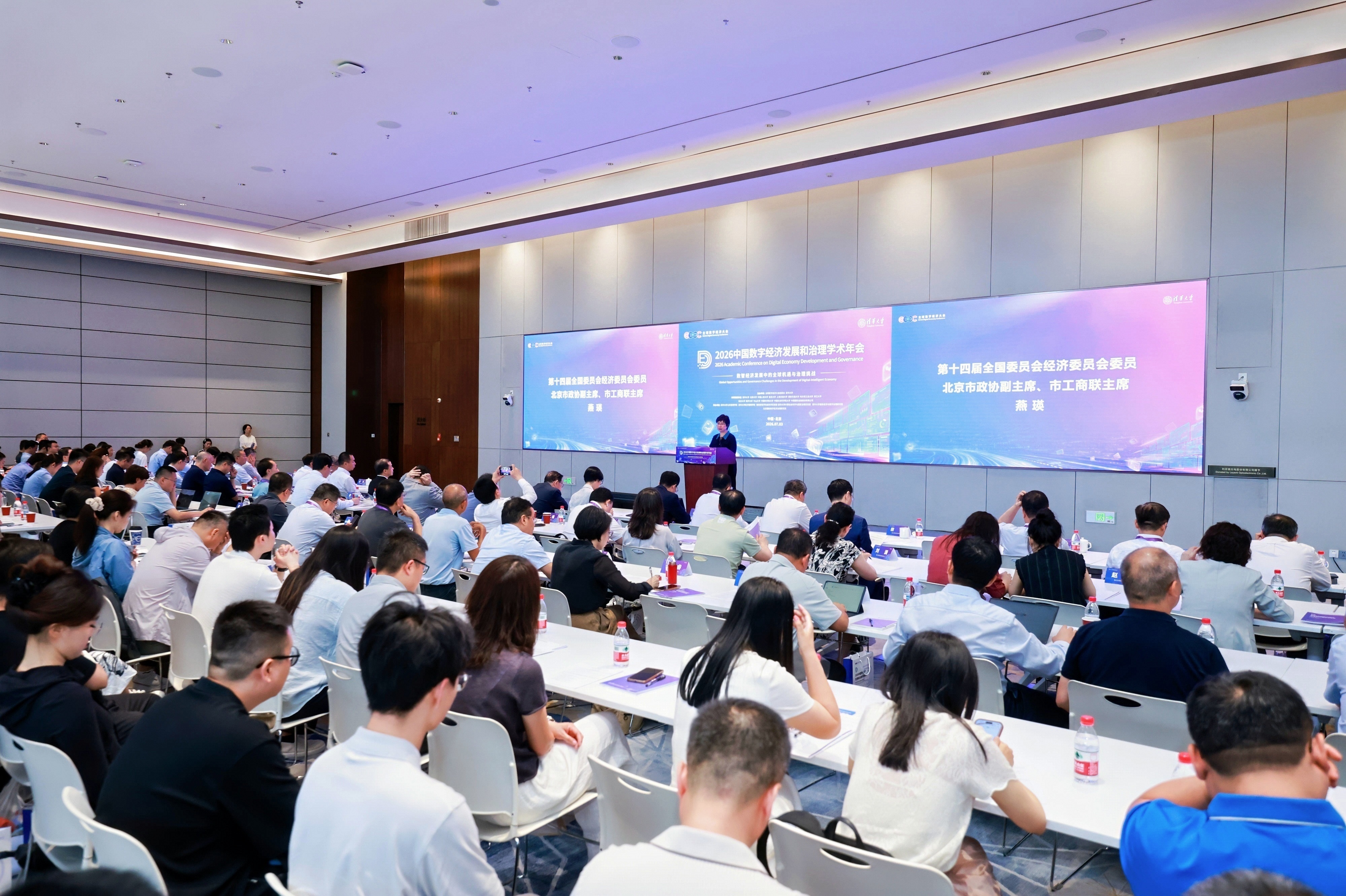 20260703-2026数字经济学术年会-公管-开幕式现场（新）.jpg